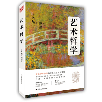 艺术哲学+笔记本   下载