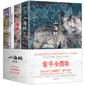 山海经校诠:寰宇全图版 校诠上下+独创 万物纲目   下载