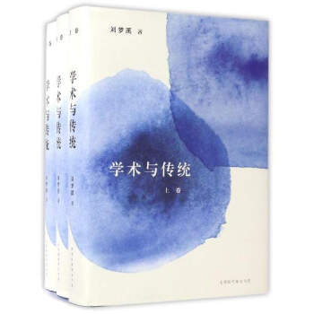 学术与传统   下载