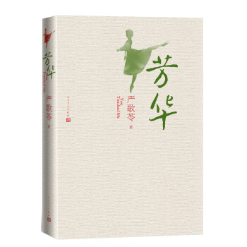 芳华   下载