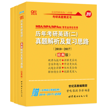 考研英语2018张剑黄皮书考研黄皮书历年考研英语(二)真题解析及复习思路   下载