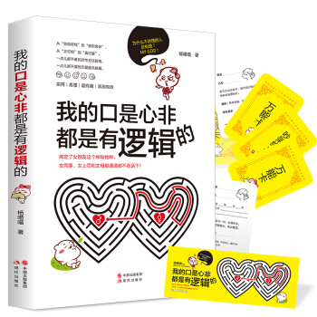 我的口是心非都是有逻辑的   下载