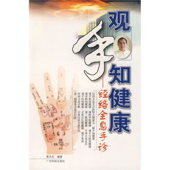 观手知健康   下载
