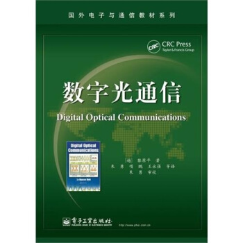 数字光通信   下载