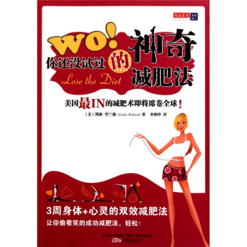 WO！你还没试过的神奇减肥法   下载