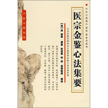 医宗金鉴心法集要   下载