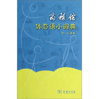 商务馆体态语小词典   下载