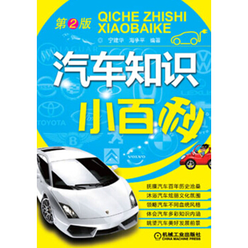 汽车知识小百科   下载