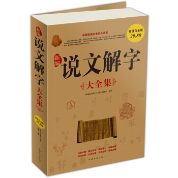 新编说文解字   下载
