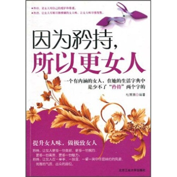 因为矜持.所以更女人   下载