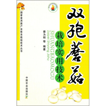 双孢蘑菇栽培实用技术   下载