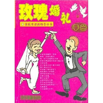 玫瑰婚礼手册   下载