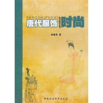 唐代服饰时尚   下载