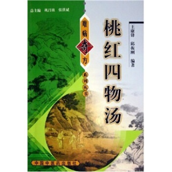 桃红四物汤   下载