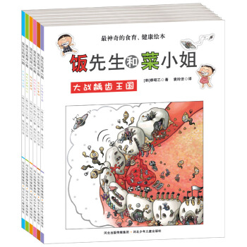 北斗童书·饭先生和菜小姐  下载