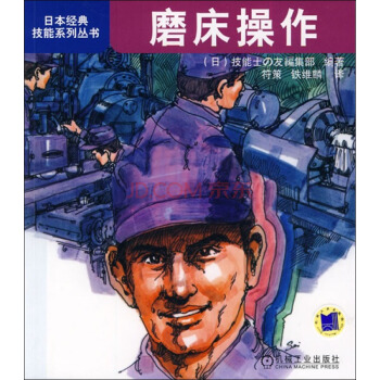 磨床操作   下载