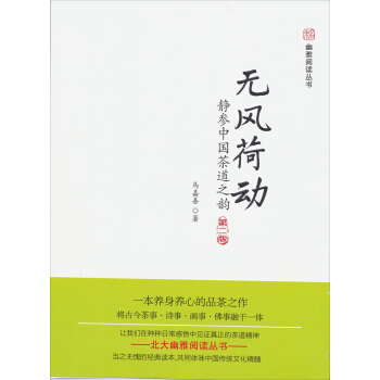 无风荷动：静参中国茶道之韵   下载