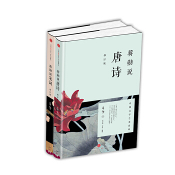 蒋勋说唐诗+蒋勋说宋词   下载