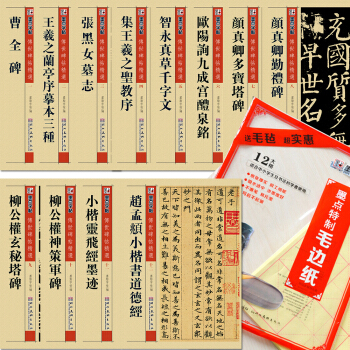 墨点字帖传世毛笔碑帖精选毛笔书法字帖   下载