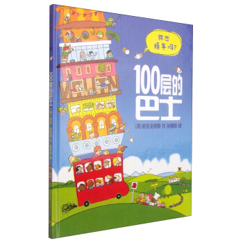 麦克米伦 100层的巴士  下载
