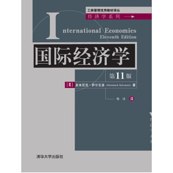 国际经济学/工商管理优秀教材译丛·经济学系列   下载