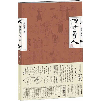 俗世奇人 2   下载