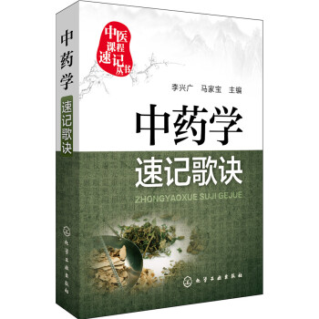 中药学速记歌诀   下载