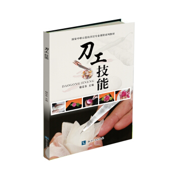 刀工技能   下载