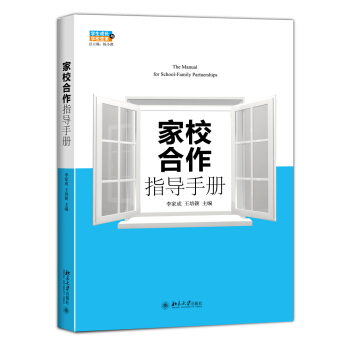 家校合作指导手册   下载