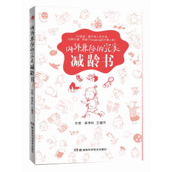 内外兼修的完美减龄书   下载