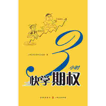 3小时快学期权   下载