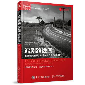 编剧路线图：推动故事发展的21个关键问题   下载