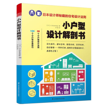 小户型设计解剖书   下载