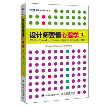 设计师要懂心理学2   下载