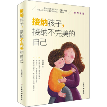 接纳孩子，接纳不完美的自己   下载
