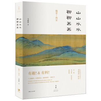 山山水水聊聊画画   下载