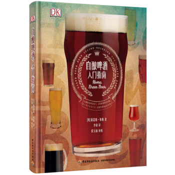 DK自酿啤酒入门指南   下载