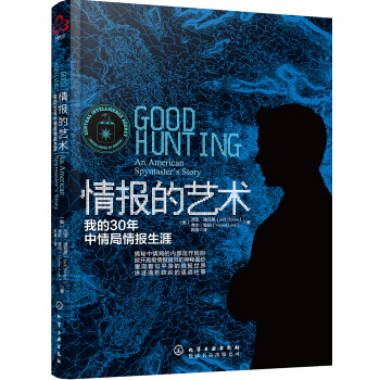 情报的艺术   下载