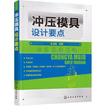 冲压模具设计要点   下载