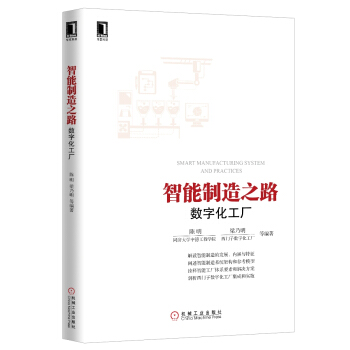 智能制造之路：数字化工厂   下载