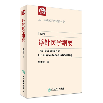 浮针医学纲要   下载