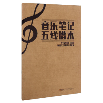 音乐笔记五线谱本   下载