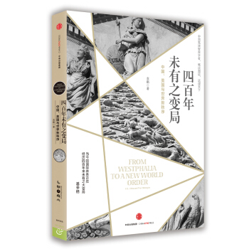 四百年未有之变局   下载