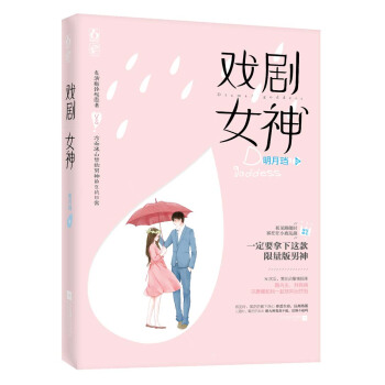 戏剧女神   下载