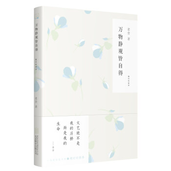随时的修养系列：万物静观皆自得   下载
