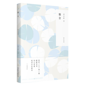 随时的修养系列：雅舍   下载