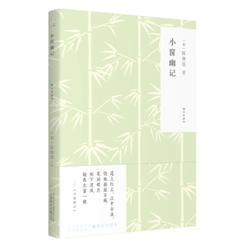 随时的修养系列：小窗幽记   下载