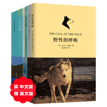 自然主义文学珍藏版套装：野性的呼唤+老人与海+瓦尔登湖(买中文赠英文原版 套装共6册)   下载