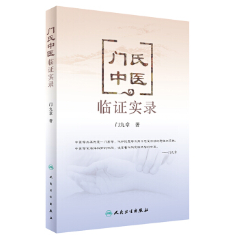 门氏中医临证实录   下载