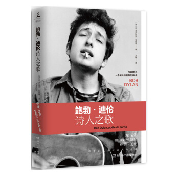 鲍勃·迪伦：诗人之歌   下载